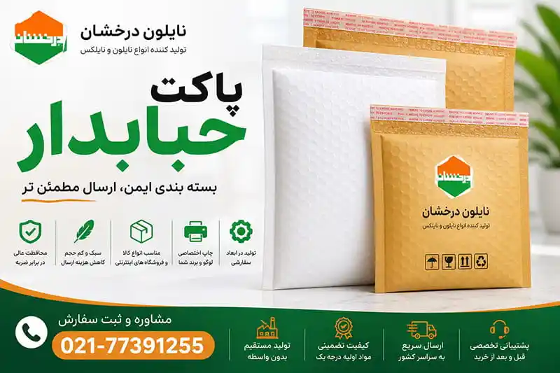 خرید پاکت حبابدار
