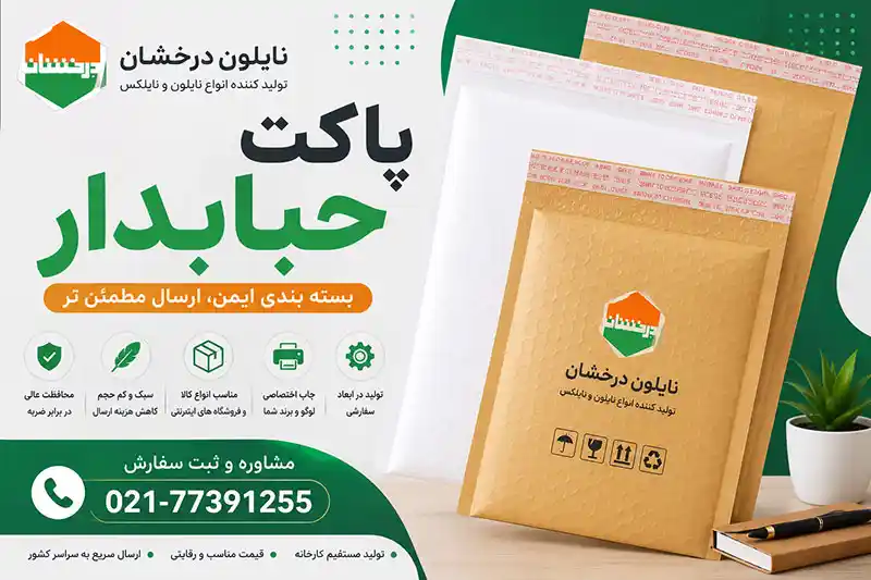 خرید پاکت حبابدار