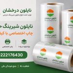 خرید نایلون شیرینگ حرارتی سفارشی با چاپ اختصاصی