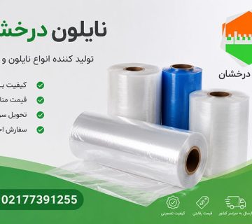 قیمت هر کیلو نایلون شیرینگ حرارتی چگونه محاسبه می‌شود؟