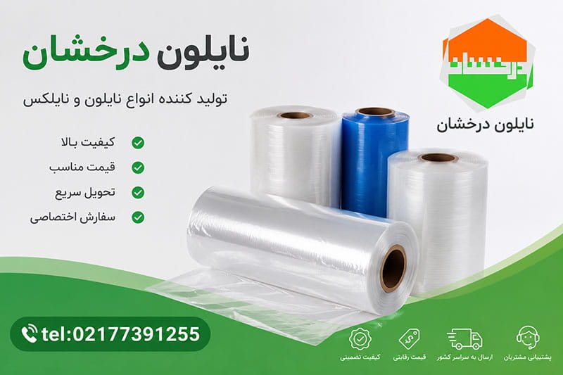 قیمت هر کیلو نایلون شیرینگ حرارتی چگونه محاسبه می‌شود؟