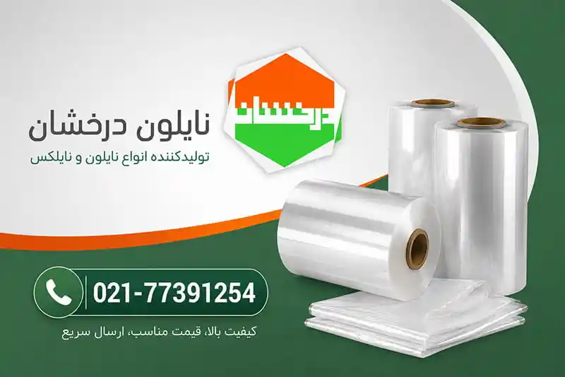 قیمت نایلون شیرینگ حرارتی در سال 1405 + عوامل مؤثر بر قیمت